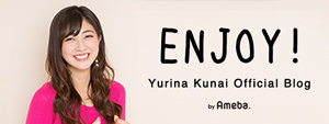 熊井友理奈オフィシャルブログ「Enjoy！」