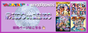 BEYOOOOONDS 最KOO DE DANCE