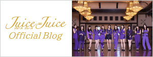 Juice=Juice ブログ