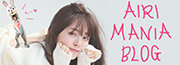 鈴木愛理オフィシャルブログ