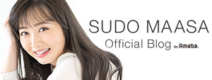 須藤茉麻オフィシャルブログ
