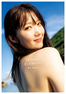 君しか知らない