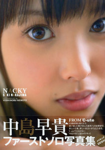 Nacky 中島早貴ファーストソロ写真集