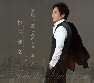 雪風/悲しみのニューヨーク［c/w蛍よ］(アンコール盤)