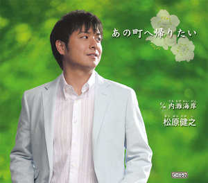 あの町へ帰りたい