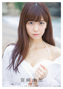 宮崎由加(Juice=Juice)ファースト写真集|DISCOGRAPHY|宮崎由加 | J.P