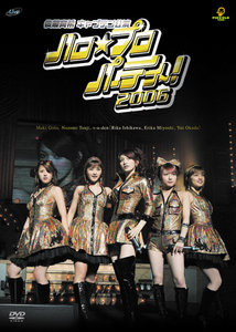 ハロプロパーティー2006 後藤真希キャプテン公演 38895ab8edb51c8394257413aef10d