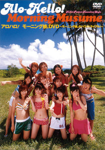 モーニング娘。 DVDパンフレット マガジン Dマガ アロハロ 他 ハロプロ 4172d0cbb51692d58c57cd04f34033