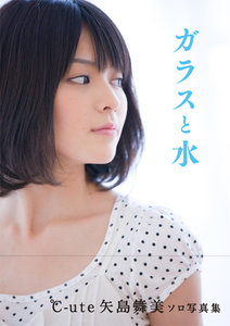 ガラスと水