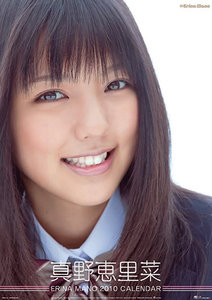 真野恵里菜 2010年 カレンダー