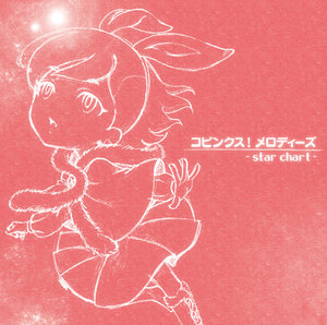 コピンクス！メロディーズ〜star chart〜