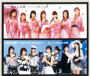 モーニング娘。 ライブDVDセット さくら組 おとめ組 ハロプロ Amazon.co.jp: アロハロ！モーニング娘。さくら組 & おとめ組 DVD