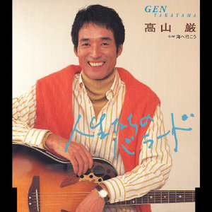 人生たちのバラード