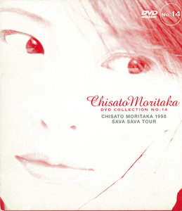 森高千里　DVD COLLECTION Amazon.co.jp: LIVE ROCK ALIVE ― Chisato Moritaka DVD Collection no