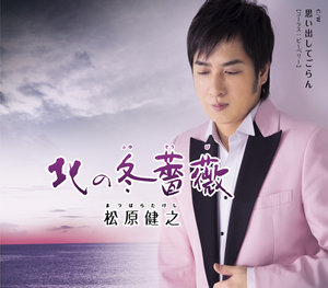 北の冬薔薇(ふゆそうび)