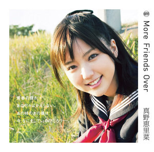 FRIENDS(初回限定盤)(DVD付)/真野恵里菜：未開封CD CD 真野恵里菜 MORE FRIENDS 中古 帯付き - メルカリ