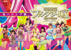 モーニング娘。onソロアングルDVD 2011春 新創世記ファンタジーDX写真付 88a6e9c3e83071446ddd00548dce60