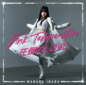 圧倒的LØVE/Pink Temperature|DISCOGRAPHY|稲場愛香 | J.P ROOM Inc