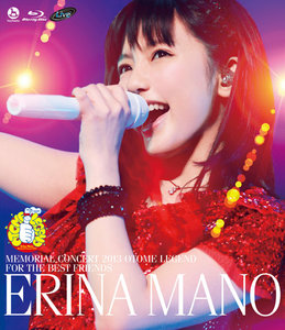 真野恵里菜メモリアルコンサート2013 「OTOME LEGEND〜For the Best Friends」