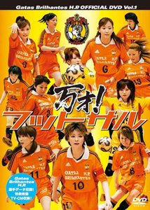 万才！フットサル