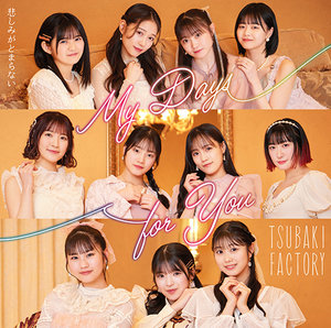 つばきファクトリー Blu-ray OUR DAYS Amazon.co.jp: つばきファクトリー 10th Anniversary Concert at