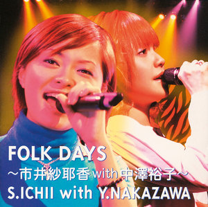 FOLK DAYS～市井紗耶香with中澤裕子～