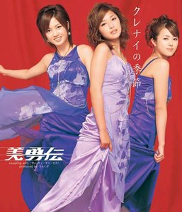 クレナイの季節