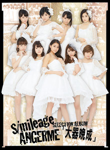 ANGERME アンジュルム CD BOX アルバムセット　全新品 Keep Your Smile！ - ハロー！プロジェクト公式サイト