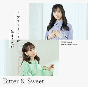 ラブストーリーは始まらない (2022)