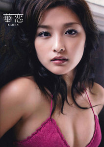 華恋(かれん)