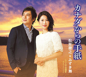 カナダからの手紙