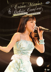 真野恵里菜デビューコンサート 「プロローグ〜乙女の祈り〜」