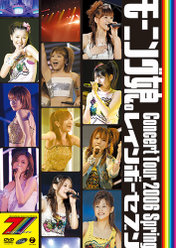 モーニング娘。コンサートツアー2006春 ～レインボーセブン～：