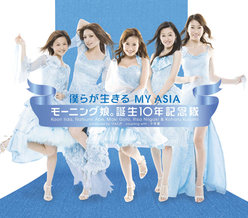 僕らが生きる MY ASIA：【初回生産限定盤】
