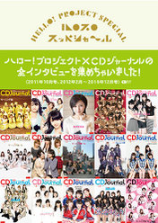 『ハロプロ スッペシャ〜ル 』：