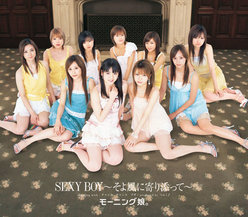 SEXY BOY〜そよ風に寄り添って〜：【初回盤】