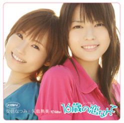 シングルV「16歳の恋なんて」：