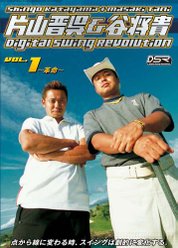 Digital Swing Revolution VOL.1～革命～：