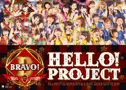 Hello! Project 誕生15周年記念ライブ2013冬～ブラボー！～：