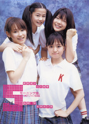 『モーニング娘。5期メンバー写真集『5』』：