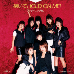 抱いて HOLD ON ME!：