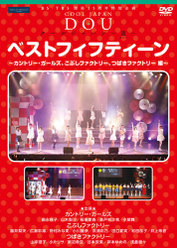 BS-TBS 開局15周年特別企画 クールジャパン 〜道〜 「ベストフィフティーン 〜カントリー・ガールズ、 こぶしファクトリー、つばきファクトリー 編〜」：