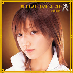 ② ペイント イット ゴールド：