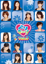 ベリキュー！Vol.3：