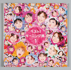 ベスト！モーニング娘。1：