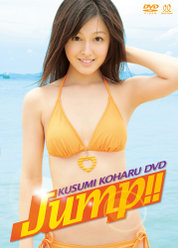 Jump!!：