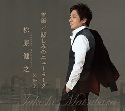 雪風/悲しみのニューヨーク［c/w蛍よ］(アンコール盤)