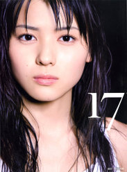 17(じゅうなな)