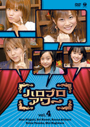 ハロプロアワー Vol.4：