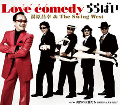 Love comedy ららばい：